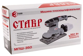 Виброшлифмашина СТАВР МПШ-350 