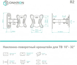 Кронштейн ONKRON R2 для ТВ 10-32" 