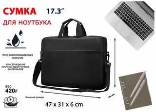 Сумка для ноутбука 17.3" LAMARK L217 Black 