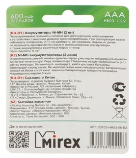 Аккумулятор AAA Mirex HR03-2BL 