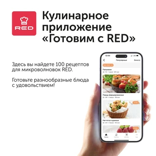 Микроволновая печь RED SOLUTION RM-2001D 