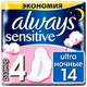 Женские гигиенические прокладки ALWAYS Ultra Sensitive вид 5