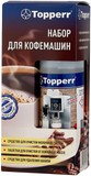 Купить Набор для кофемашин Topperr 3042 / Народный дискаунтер ЦЕНАЛОМ