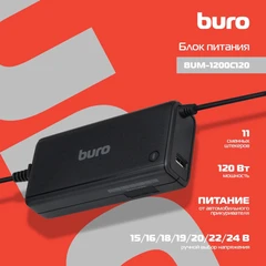 Купить Блок питания для ноутбуков Buro BUM-1200C120 / Народный дискаунтер ЦЕНАЛОМ