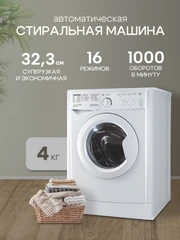 Купить Стиральная машина Indesit EWUC 4105 / Народный дискаунтер ЦЕНАЛОМ