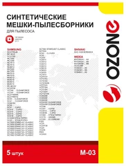 Купить Пылесборник Ozone M-03, 5 шт / Народный дискаунтер ЦЕНАЛОМ