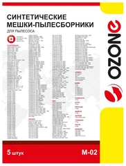 Купить Синтетические пылесборники Ozone M-02 / Народный дискаунтер ЦЕНАЛОМ