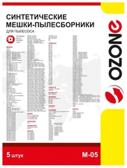 Купить Синтетические пылесборники Ozone M-05 / Народный дискаунтер ЦЕНАЛОМ