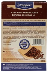 Купить Фильтры для кофеварок Topperr 3015 №2, 100 шт / Народный дискаунтер ЦЕНАЛОМ