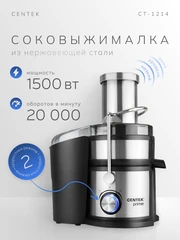 Купить Соковыжималка CENTEK CT-1214, черный / Народный дискаунтер ЦЕНАЛОМ