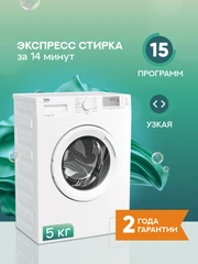 Купить Стиральная машина Beko WRS5512BWW / Народный дискаунтер ЦЕНАЛОМ