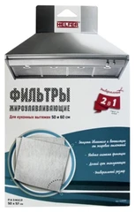 Купить Фильтры для вытяжки жироулавл.универс.2в1 HELFER HLR0099 / Народный дискаунтер ЦЕНАЛОМ
