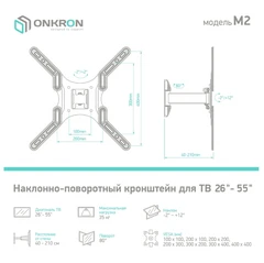 Купить Кронштейн ONKRON M2 для ТВ 26-55" / Народный дискаунтер ЦЕНАЛОМ