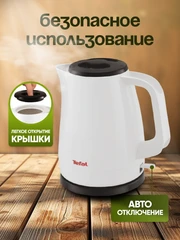 Купить Чайник Tefal KO150130, белый / Народный дискаунтер ЦЕНАЛОМ