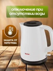 Купить Чайник Tefal KO150130, белый / Народный дискаунтер ЦЕНАЛОМ