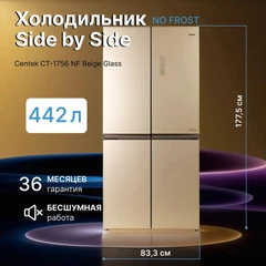 Купить Холодильник CENTEK CT-1756 NF Beige Glass / Народный дискаунтер ЦЕНАЛОМ
