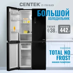 Купить Холодильник CENTEK CT-1756 NF Black Glass / Народный дискаунтер ЦЕНАЛОМ