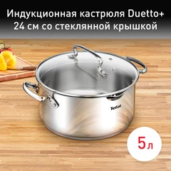 Купить Кастрюля Tefal Duetto+, 5 л / Народный дискаунтер ЦЕНАЛОМ