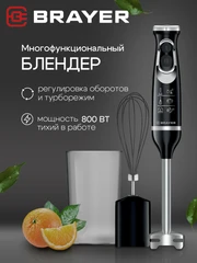 Купить Блендер BRAYER BR1241, черный / Народный дискаунтер ЦЕНАЛОМ