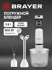 Купить Блендер BRAYER BR1242, белый / Народный дискаунтер ЦЕНАЛОМ