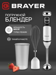 Купить Блендер BRAYER BR1243, белый / Народный дискаунтер ЦЕНАЛОМ