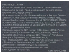 Купить Мельница для специй Mallony PICCANTE, 19.5 см / Народный дискаунтер ЦЕНАЛОМ