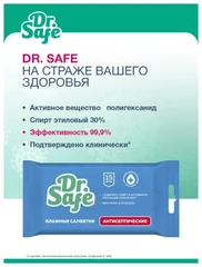Купить Спиртовые антисептические салфетки Dr.Safe / Народный дискаунтер ЦЕНАЛОМ