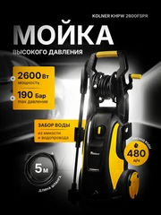 Купить Мойка высокого давления Kolner KHPW 2600FSPR / Народный дискаунтер ЦЕНАЛОМ