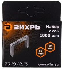 Купить Скобы для мебельного степлера Вихрь 73/9/2/3 / Народный дискаунтер ЦЕНАЛОМ