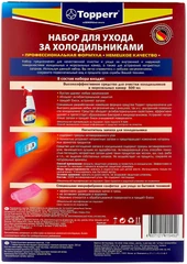 Купить Набор для холодильника Topperr 3104 / Народный дискаунтер ЦЕНАЛОМ