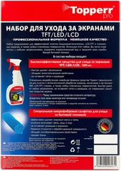 Купить Набор для ухода за экранами ЖК, LCD и плазмы Topperr 3011 / Народный дискаунтер ЦЕНАЛОМ