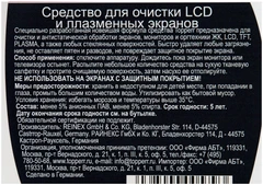 Купить Набор для ухода за экранами ЖК, LCD и плазмы Topperr 3011 / Народный дискаунтер ЦЕНАЛОМ