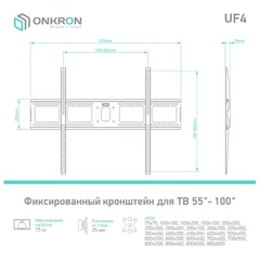 Купить Кронштейн ONKRON UF4 для ТВ 55-100" / Народный дискаунтер ЦЕНАЛОМ