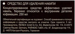 Купить Набор для очистки кофемашин Topperr 3042 / Народный дискаунтер ЦЕНАЛОМ