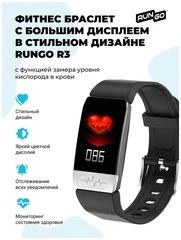 Купить Фитнес-браслет Rungo R3 / Народный дискаунтер ЦЕНАЛОМ