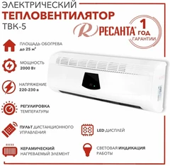 Купить Тепловентилятор РЕСАНТА ТВК-5, белый / Народный дискаунтер ЦЕНАЛОМ