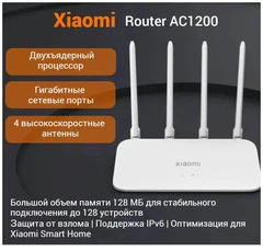 Купить Wi-Fi роутер Xiaomi Mi AC1200 EU / Народный дискаунтер ЦЕНАЛОМ
