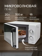 Купить Микроволновая печь CENTEK CT-1575 White / Народный дискаунтер ЦЕНАЛОМ