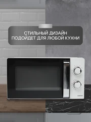 Купить Микроволновая печь CENTEK CT-1575 White / Народный дискаунтер ЦЕНАЛОМ