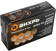 Купить Набор фрез Вихрь 73/10/6/20, 6 шт / Народный дискаунтер ЦЕНАЛОМ