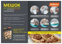 Купить Мешок для замешивания теста Mallony LEONARDO / Народный дискаунтер ЦЕНАЛОМ