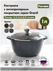 Купить Кастрюля Мечта Гранит Star, 1 л / Народный дискаунтер ЦЕНАЛОМ