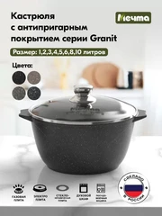Купить Кастрюля Мечта Гранит Black, 5 л / Народный дискаунтер ЦЕНАЛОМ