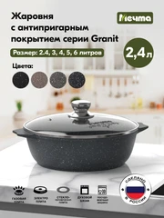 Купить Жаровня Мечта Гранит, 2.4 л / Народный дискаунтер ЦЕНАЛОМ