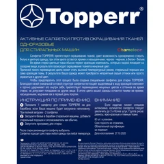 Купить Салфетка для улавливания цвета при стирке Topperr 3227 / Народный дискаунтер ЦЕНАЛОМ