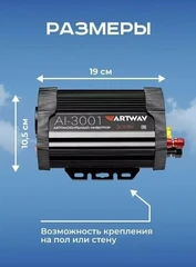 Купить Автомобильный инвертор Artway AI-3001 / Народный дискаунтер ЦЕНАЛОМ