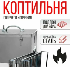 Купить Коптильня УЗБИ Чудо Премиум КНГ-2 / Народный дискаунтер ЦЕНАЛОМ