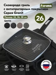 Купить Сковорода-гриль Мечта Гранит Black, 26х26 см, с крышкой / Народный дискаунтер ЦЕНАЛОМ