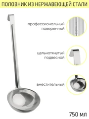 Купить Половник Катунь, 750 мл / Народный дискаунтер ЦЕНАЛОМ