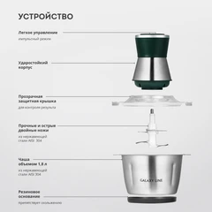 Купить Измельчитель GALAXY LINE GL 2382 / Народный дискаунтер ЦЕНАЛОМ